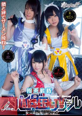 KAWD-593 Studio kawaii Bondage Squad – Spider Angel – พวกเขาไม่เคยปล่อยให้เหยื่อหลบหนี! สึงุมิ มูโต โมเอะฮะ อิโตะ โยชิกาวะ