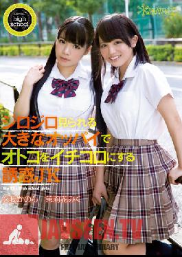 KAWD-615 Studio kawaii Kawaii*High School – การล่อลวงของนักเรียน – เด็กผู้ชายอดไม่ได้ที่จะจ้องมองหน้าอกอันใหญ่โตของ Kanon Kuga และ Miku Marika