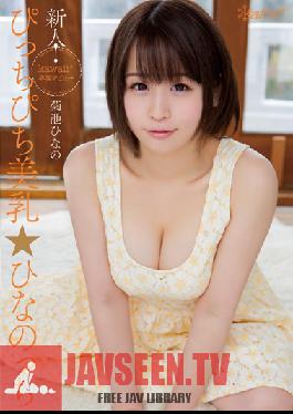 KAWD-635 สตูดิโอหน้าใสไร้สิว! การเปิดตัวครั้งแรกสุดพิเศษของ Kawaii – MILF วัยใสไร้สิว – ฮินาโนะ คิคุจิ