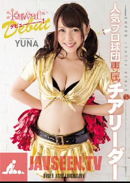KAWD-691 สตูดิโอ Kawaii ทีมเบสบอลยอดนิยม การเปิดตัว Kawaii ของเชียร์ลีดเดอร์! YUNA