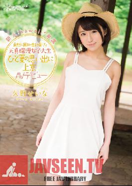 KAWD-741 Studio kawaii Fresh Face! Kawaii Exclusive – เด็กสาวนักศึกษาไร้เดียงสาที่เติบโตมาท่ามกลางธรรมชาติ: เธอมาที่เมืองหลวงเพื่อเปิดตัวในวงการหนังโป๊เพื่อสร้างความทรงจำช่วงซัมเมอร์ Seina Kuno