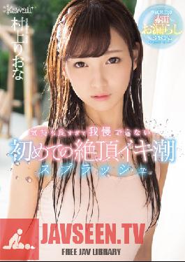 KAWD-769 Studio kawaii มันรู้สึกดีมากจนเธอไม่สามารถต้านทานการหลั่งน้ำอสุจิครั้งแรกของเธอได้ Riona Murakami