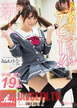 KAWD-874 Studio kawaii อดีตไอดอลใต้ดินชื่อดังเปิดตัว AV ของเธอ! เธอคัมมิง 19 ครั้งกับไก่เหล่านี้และรู้สึกดีมากเธอขอทานน้ำแตกพุ่งออกมา! ยูนะ ฟุคุยามะ