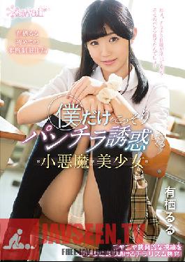 KAWD-946 Studio kawaii – สาวสวยเย้ายวนใจที่ล่อลวงฉันด้วยการโชว์กางเกงในใส่ฉัน. รูรู อาริซู