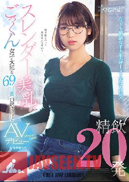 KAWD-978 Studio kawaii – กลืนน้ำกาม 20 นัด เราพูดคุยกันอย่างไพเราะกับสาววิทยาลัยกลืนน้ำเงี่ยนที่มีหุ่นเพรียวและหัวนมสวยเป็นเวลา 69 วันจนกระทั่งเธอเปิดตัวหนังโป๊ในที่สุด ฮินาโนะ