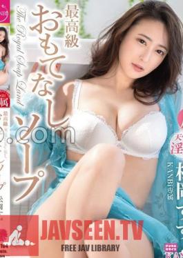 สบู่สำหรับธุรกิจโรงแรมคุณภาพสูงสุด KBI-104 โดย ซูซู มัตสึโอกะ
