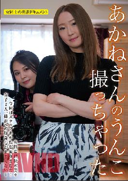 KBMS-125 ฉันถ่ายวิดีโออุจจาระของอากาเนะซัง