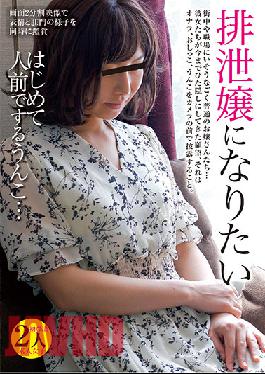 KBMS-126 ฉันอยากเป็นผู้หญิงที่ถ่ายอุจจาระและโพสท่า