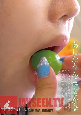 KBMS-142 ฉันสงสัยว่าพรุ่งนี้ฉันจะได้ถ่ายอุจจาระหรือเปล่า มิโอ โฮริกุจิ