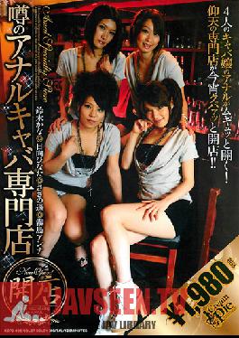 KCPZ-005 สตูดิโอ CREAM PIE ร้านจำหน่ายอุปกรณ์ช่วยสำเร็จความใคร่ทางทวารหนักชื่อดัง เปิดแล้ว