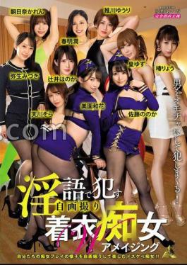 KDMI-056 ในคลิปเซลฟี่พูดคุยเรื่องลามกขณะสวมเสื้อผ้า – สุดยอด