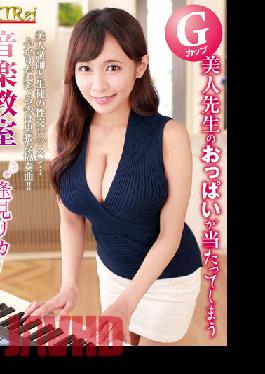 KIR-047 คัพ G ครูสาวสวยอกใหญ่พร้อมที่จะท้าทายในชั้นเรียนดนตรี ริกะ ไอมิ