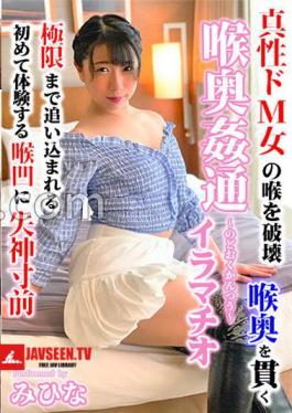 KIRM-062 การล่วงประเวณีคอลึก Mihina