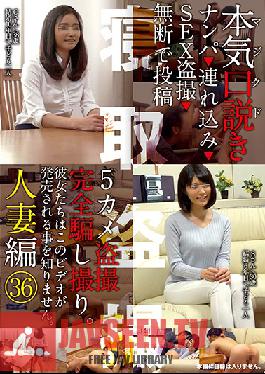 KKJ-057 Studio Prestige Real Seduction: Married Woman Edition 36 เราจับพวกเขา พาตัวพวกเขาไป เอาพวกเขาไป แอบถ่ายพวกเขา และโพสต์การกระทำเหล่านั้นออนไลน์โดยไม่ได้รับอนุญาต
