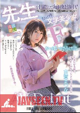 KMHR-066 Studio SOD Create – เธอเรียนทุกวันเพื่อเป็นครู! แต่เธอก็แอบดูวิดีโอสำหรับผู้ใหญ่และศึกษาเรื่องเพศด้วย… สาวสวยผู้มีสติปัญญาเงี่ยนอย่างลับๆ กำลังอวดหัวนม F-Cup ของเธอในการเปิดตัววิดีโอสำหรับผู้ใหญ่ของเธอ มัตสึนะ โค