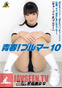 KMI-074 สตูดิโอ Milu วัยรุ่น! กางเกงยิมขาสั้น 10 นานะ อุซามิ
