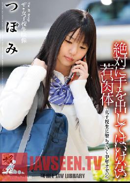 KNCS-037 Studio Nagae Style วิดีโอเด็กนักเรียน ร่างกายของเด็กสาวที่เขาไม่ควรแตะต้อง ชายวัยกลางคนที่ตกหลุมรักเด็กนักเรียนสาว Tsubomi