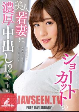 KSBJ-256 12 คน VOL.02 ครีมพายเข้มข้นสำหรับภรรยาผมสั้นแสนสวย
