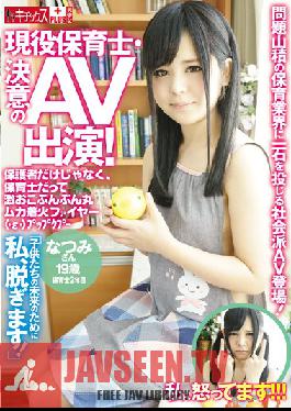 KTKP-068 สตูดิโอ Kitixx/Mousouzoku ครูอนุบาลตัวจริงกับผลงาน AV สุดเด็ด! ฉันจะเปลื้องผ้าเพื่ออนาคตของเด็กๆ เหล่านี้! ไม่ใช่แค่ผู้ปกครองที่โกรธ แต่ครูอนุบาลก็เดือดดาลเช่นกัน