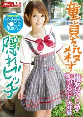 KTKP-093 studio Kichikkusu / Mousou Zoku – สุดยอดแปรงขายส่ง Battle Of Hidden Bitch Shiina Sky To