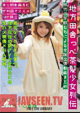KTKQ-014 Studio Kitixx/Mousouzoku ชีวิตของประเทศ Bumpkin ผมสีน้ำตาล Barely Legal Girls