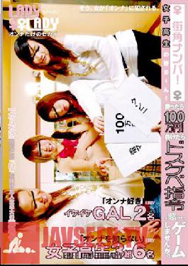 LADY-007 Studio LADYxLADY เรียนนักเรียนทุกคน! อยากจะได้เงินรางวัล 1 ล้านเยนหรือไม่? ยอมเสี่ยงทำตามคำสั่งของไอ้โรคจิตสุดเกรียนถ้าแพ้เกมไหม?