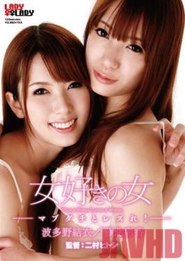 LADYA-009 สตูดิโอ LADYxLADY หญิงสาวที่ฉันรัก Yui Hatano Ayaja Fujikita