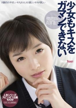 LID-029 – Ai Mukai That Girls Not Be Able To Endure A Kiss – Dream Ticket