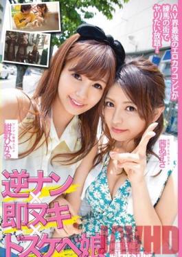 LNP-001 Studio Prestige Reverse Pick Up, Sudden ร่วมเพศ, และ Super Horn Girls! ฉบับเนริมะ