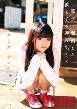 LOL-089 สตูดิโอ Glay’z Lolita หลักสูตรพิเศษพาหญิงสาวออกไปทัศนศึกษาสาย – Yui Saotome