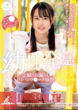 LOL-218 (B) การค้นพบในวัยเด็กแบบพิเศษ! การเก็บข้อมูลไพปันโรที่รอคอยมานาน! อลิซจัง อลิซ มิซึกิ