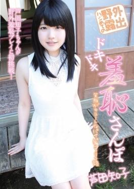 LOVE-170 – Outdoor Exposure Pounding Of Haji Umate Shame Walk Ashida Tomoko – First Star
