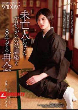 LUCY-011 ตอนนี้เป็นแม่ม่ายแล้ว… กลับมาพบกับเพื่อนสมัยเด็กอีกครั้งหลังจาก 8 ปี – เมอิ สึคุโมะ