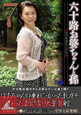 LUNS-085 คุณยายกับหลานชายวัยหกสิบ 7