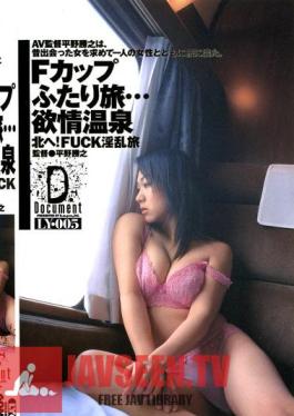 LY-050 F-Cup นักเดินทางสองคน… บ่อน้ำพุร้อนลัสต์