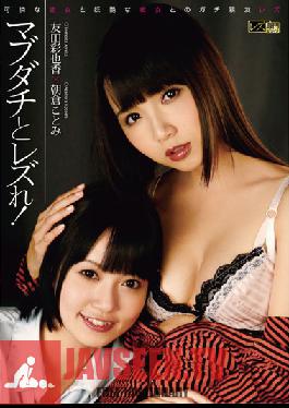 LZML-007 สตูดิโอเลสเร! เลสเบี้ยนเล่นกับเพื่อนสนิทของฉัน! อายากะ โทโมดะ โคโตมิ อาซาคุระ
