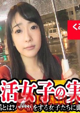 MAAN-808 ความจริงของสาวป๊าสุดแอคทีฟ! คุมิ (20) ประวัติคุณพ่อนักเรียน/ยังใช้เงินคุณพ่ออยู่/เสื้อผ้า/ฉันยังไม่มีพ่อ…กำลังหาอยู่ค่ะ? อายุน่าจะสัก 40-50 กว่าๆ รู้สึกเหมือนเด็กๆ เลย…ไม่มีแฟนมาปีครึ่งแล้ว?น่าเขินจัง มีคนมาชี้ทางให้ก็ดีนะคะ?ถ้ามีพ่อได้ก็อาจมีเซ็กส์ได้ ลงโทษสาวหุ่นผอมหุ่นเป๊ะจากสังคม!