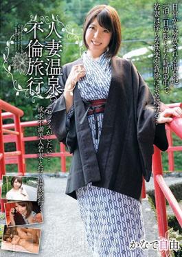 MADM-071 หญิงที่แต่งงานแล้วการล่วงประเวณีน้ำพุร้อน Miyu Kanade