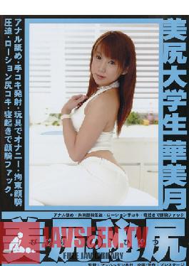 MAN-007 Studio Prestige Schoolgirl With Beautiful Ass นักเรียนที่สวยงาม 06 Mizuki Hana