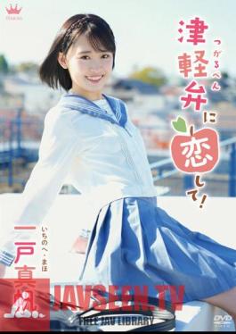MARAA-157 หลงรักสำเนียงสึการุ! / Maho Ichinohe