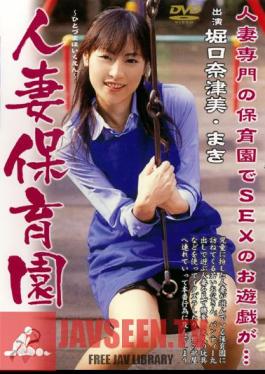 MARD-106 นาสึมิ โฮริกุจิ สถานรับเลี้ยงเด็กหลังแต่งงาน