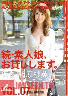 MAS-014 ลูกสาวมือสมัครเล่น ภาคต่อ และให้เธอยืม VOL.07
