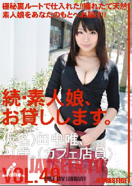 MAS-077 Studio Prestige Daughter มือสมัครเล่น, ดำเนินการต่อ, แล้วให้ยืมคุณ.VOL.49