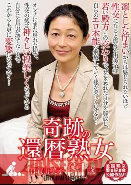 MCSR-281 ปาฏิหาริย์ครั้งที่ 60 ยูริโกะ อารัว อายุ 61 ปี