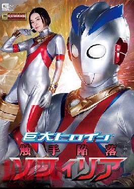 GHOV-05 นางเอกยักษ์ (R) หนวดตก Sophia Hirai Shirina