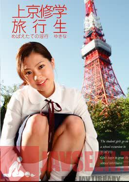R18-045 นักเรียนทัศนศึกษาไปโตเกียว ยูกินะเพิ่งมีเพศสัมพันธ์เสร็จ