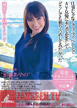 MCT-046 Studio Prestige – วันที่ลับ 7 Ayano Fuji