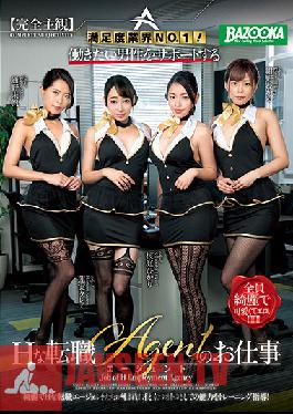 MDBK-066 Studio Media Station – Totally POV อัตราความพึงพอใจอันดับหนึ่งของอุตสาหกรรม! งานของตัวแทนจัดหางานสุดเซ็กซี่ที่สนับสนุนผู้ชายที่ทำงานหนัก