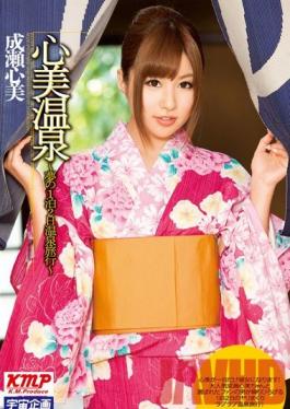 MDS-709 Studio Media Station Kokomi Hot Spring – หนึ่งคืน วันหยุดน้ำพุร้อนสองวันแห่งความฝันของคุณ – Kokomi Naruse