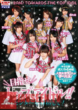 MDS-718 สตูดิโอ อุชู คิคาคุ ท็อปไอดอล มุ่งสู่ศูนย์กลาง! !